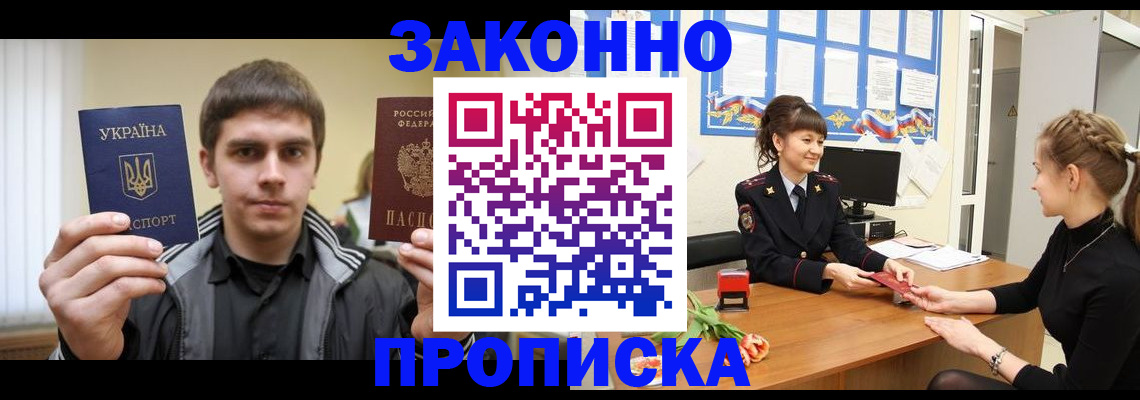 прописка регистрация в Нижегородской области