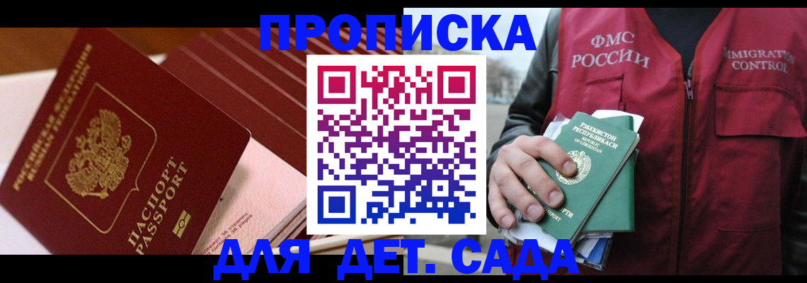 прописка в Нижегородской области