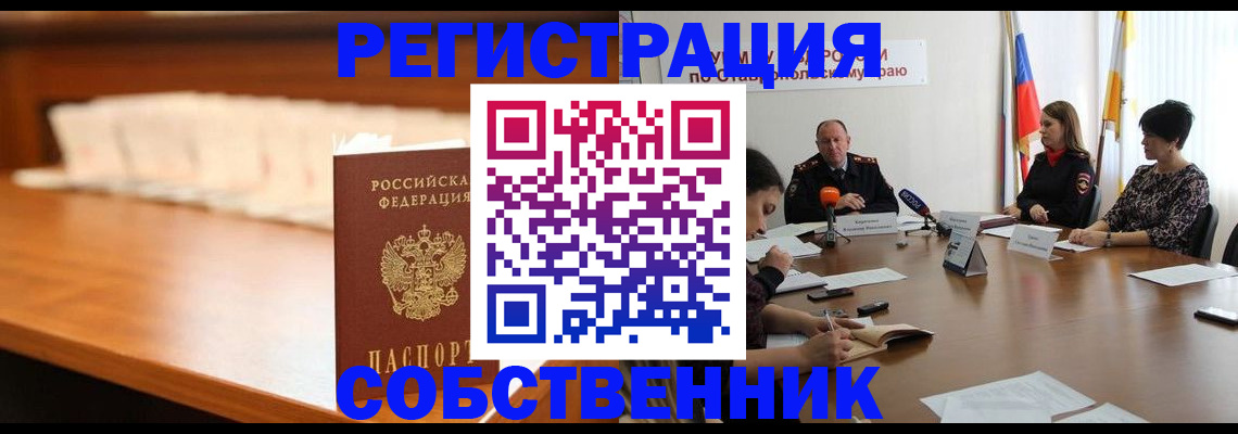 временная регистрация купить в Нижегородской области