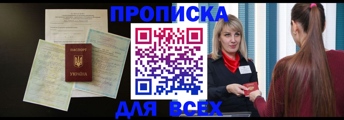 прописка в Нижегородской области